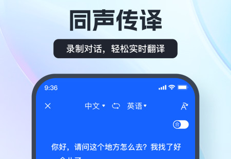 语音翻译王2024免费版