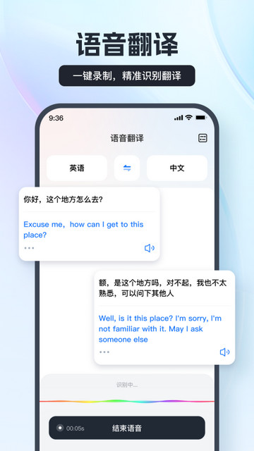 语音翻译王2024免费版