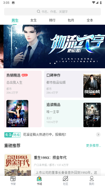甜瓜小说纯净版