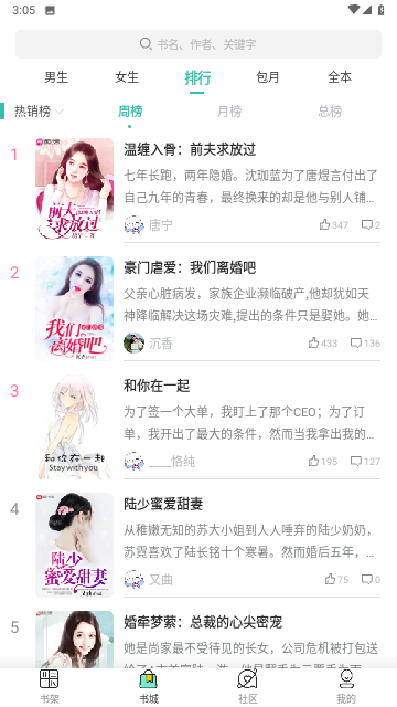 甜瓜小说纯净版