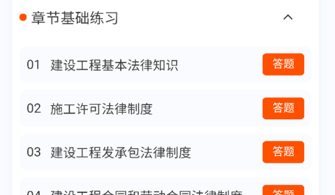 二级建造师原题库安卓版
