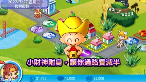 大富翁4中文正版