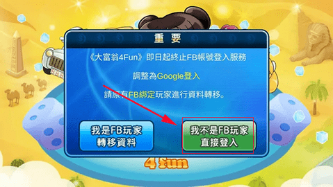 大富翁4中文正版