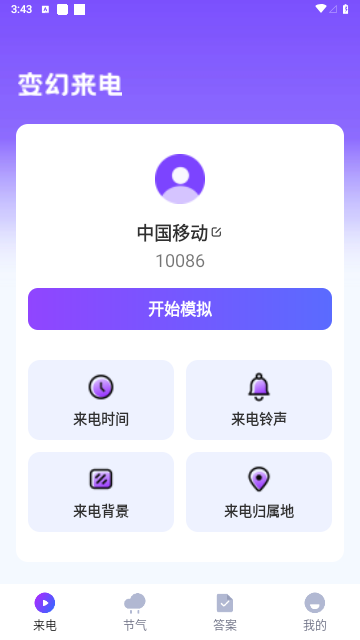万顺变幻来电纯净版