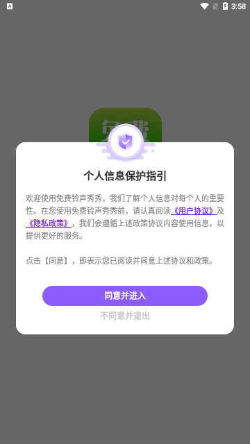 免费铃声秀秀App免费版