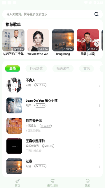 免费铃声秀秀App免费版
