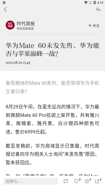 时代周报
