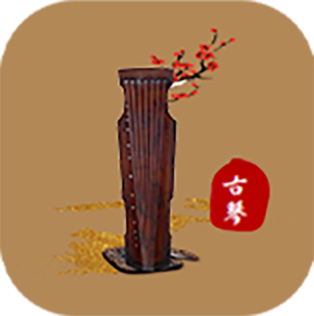古琴大师App最新版