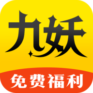 九妖游戏免费版