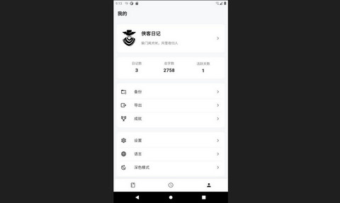 侠客日记2025最新版