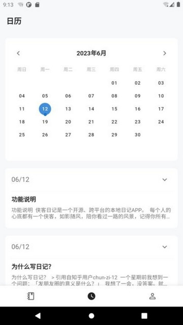 侠客日记2025最新版