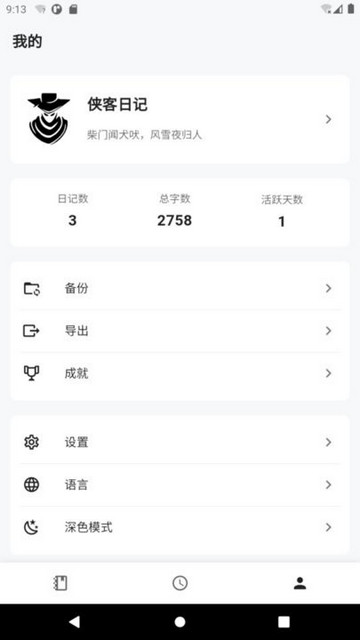 侠客日记2025最新版