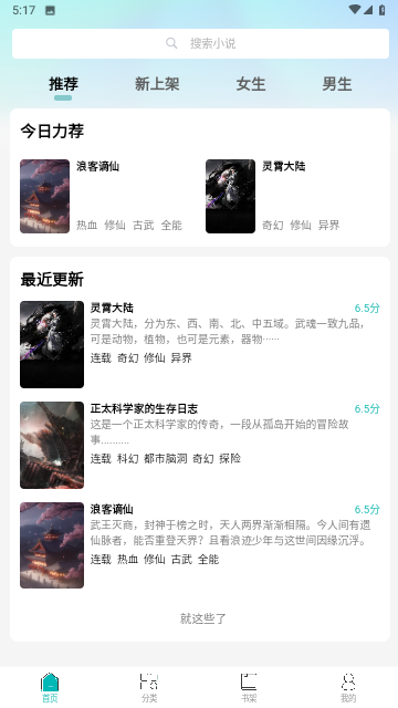 宇宙文学无广告版