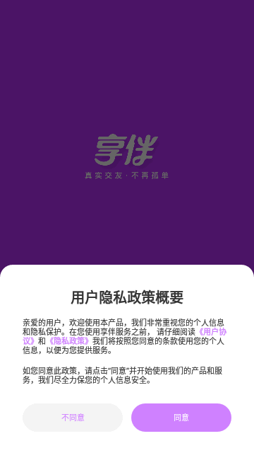 享伴交友App最新版