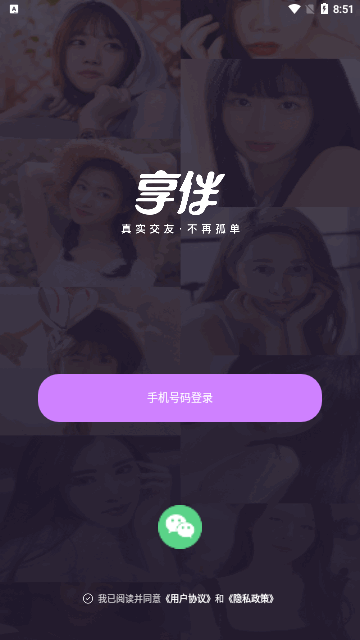 享伴交友App最新版