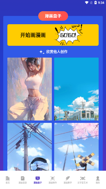 免漫盒子2023最新版
