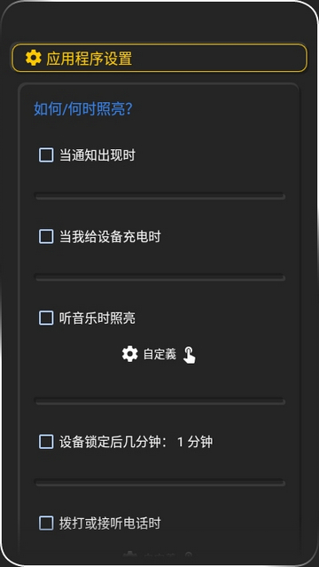 AlwaysOnEdge免费版
