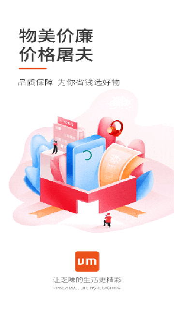 优米生活App手机版