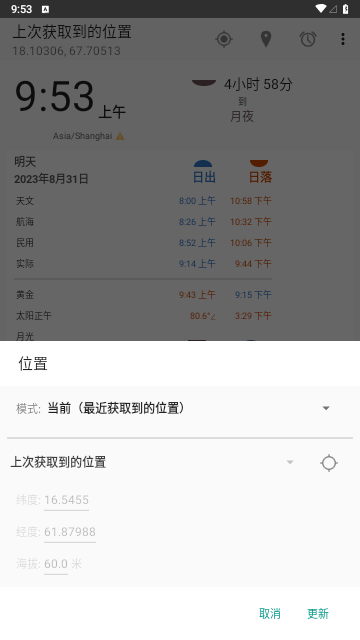 转云天气2023最新版