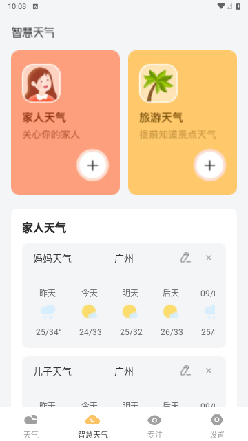 晴日天气2023最新版