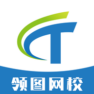领图网校App最新版