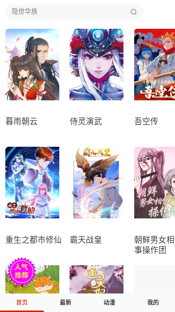 34漫画去广告版