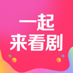 一起来看剧去广告版