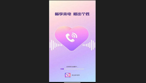 幸运来电秀最新版