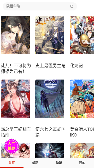 扇贝漫画无限制版