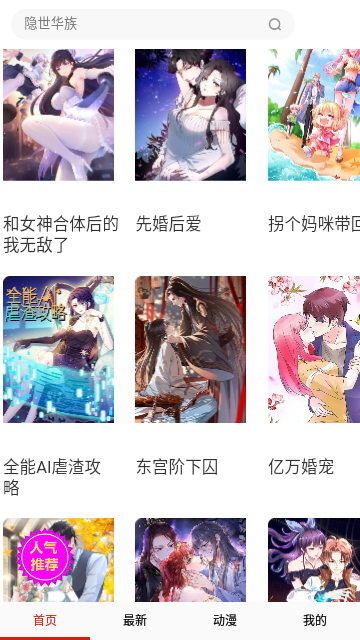 exview漫画去广告版