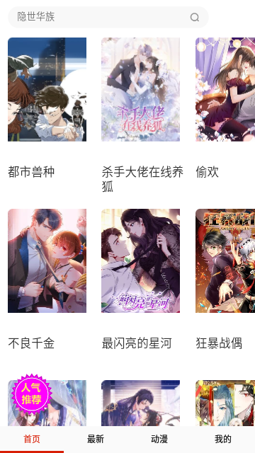 exview漫画去广告版