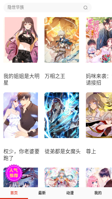 exview漫画去广告版