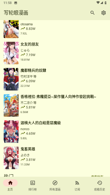 写轮眼漫画最新版