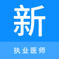 执业医师新题库最新版