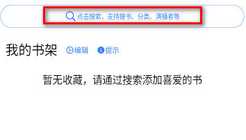 声荐听书软件