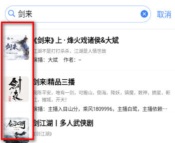 声荐听书软件