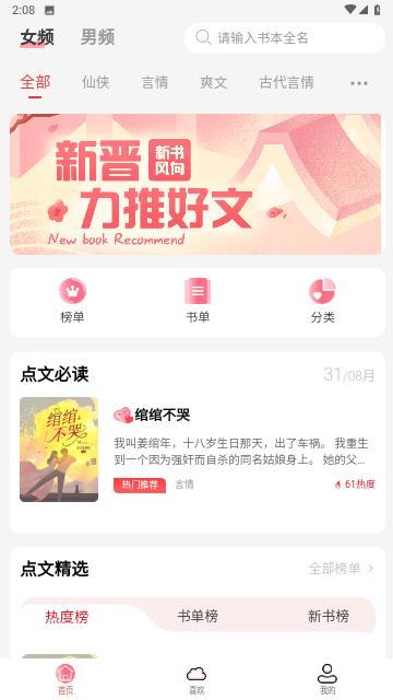 点文小说无广告版