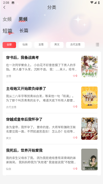 点文小说无广告版