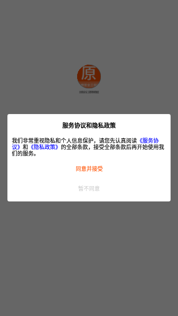 注册安全工程师原题库App手机版