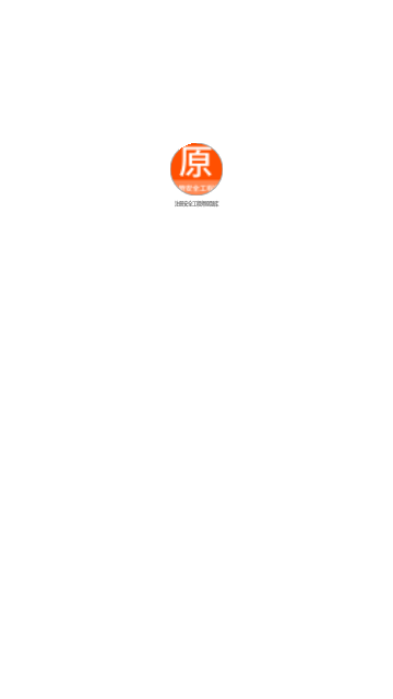 注册安全工程师原题库App手机版