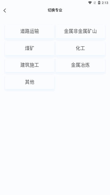 注册安全工程师原题库App手机版