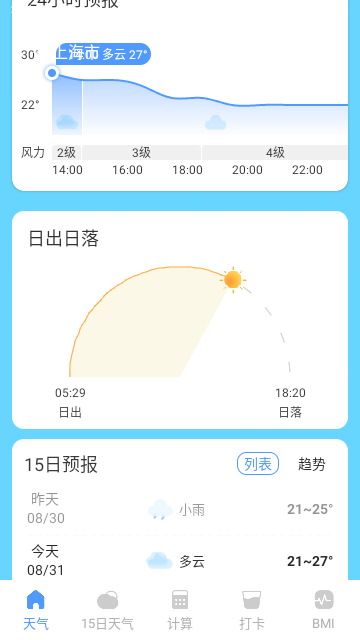 优享天气安卓版