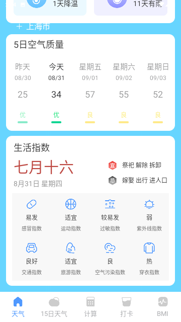 优享天气