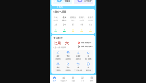 优享天气安卓版