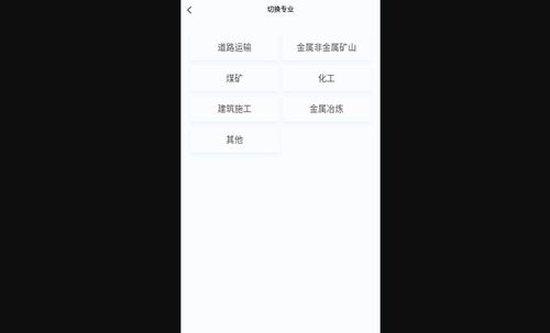 注册安全工程师原题库App手机版