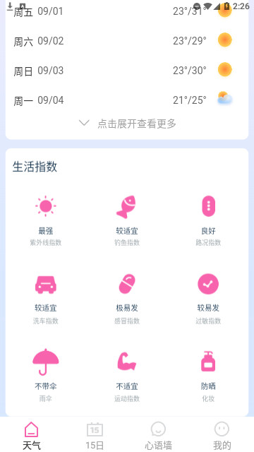 天气星图官方版