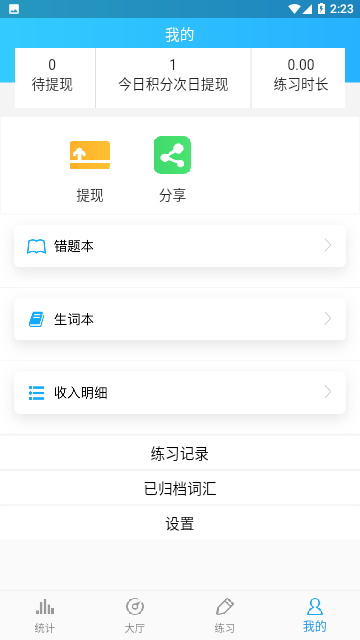SAT词汇英语免费版