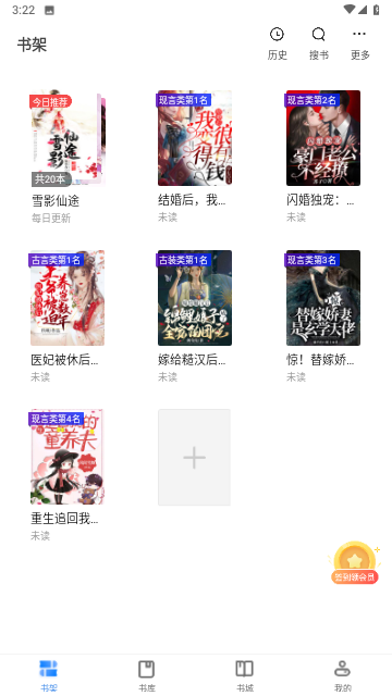 红橙小说最新版