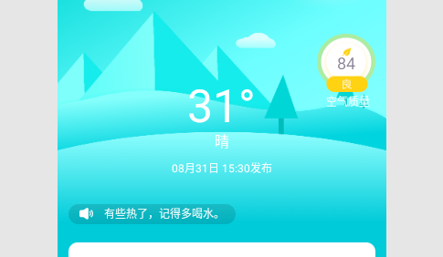 晨光天气2023最新版