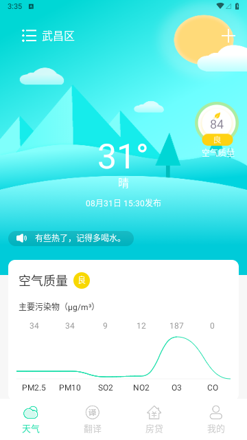 晨光天气2023最新版